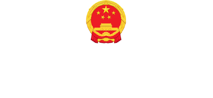 和林格尔县人民政府