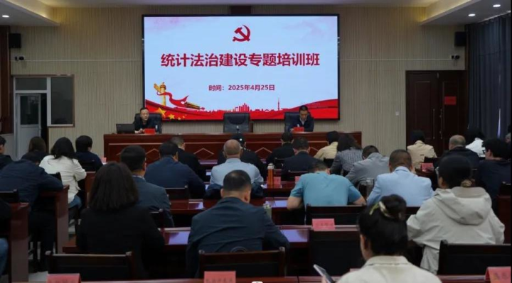 和林格尔县举办统计法治建设专题培训班相关图片