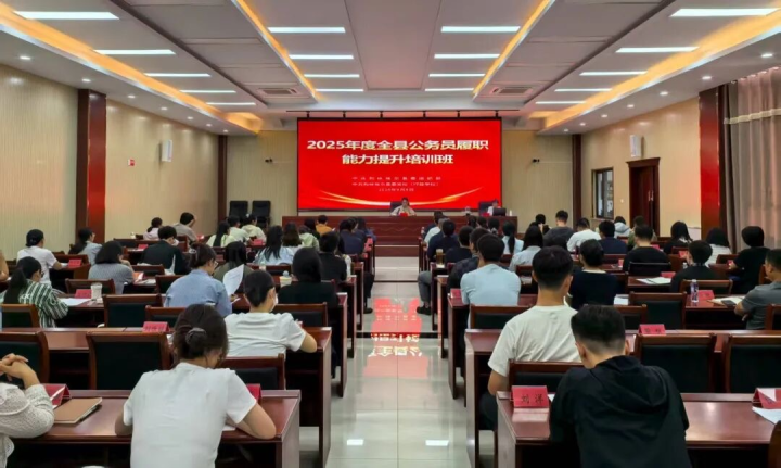 2025年度公务员履职能力提升培训班.jpg