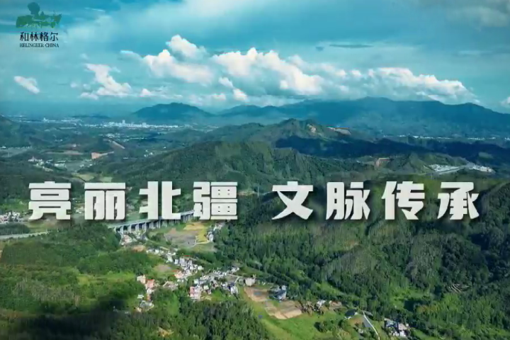 亮丽北疆  文脉传承