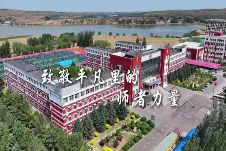 致敬平凡里的师者力量