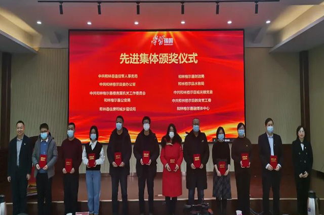 和林格尔县举行2021年度“学习强国”学习标兵表扬暨经验交流活动