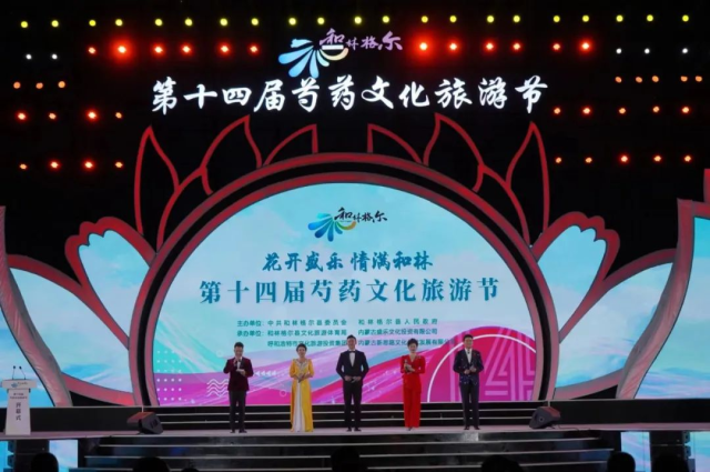 内蒙古和林格尔第十四届芍药文化旅游节开幕