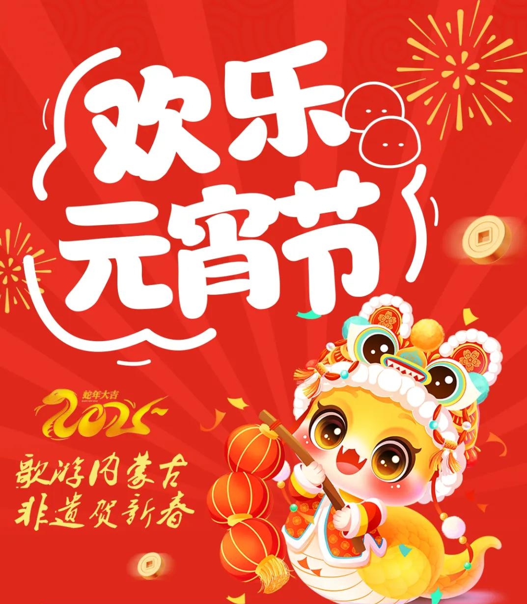 活动不断，精彩不停！和林格尔县元宵节活动预告精彩来袭