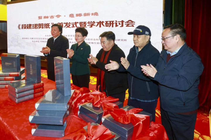 “剪秀中华·段建珺剪纸代表作巡展巡讲”活动在京举行