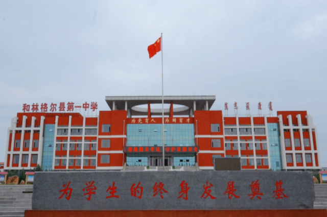 和林一中初中部：聚焦“五育融合” 绘就“和乐教育”新图景