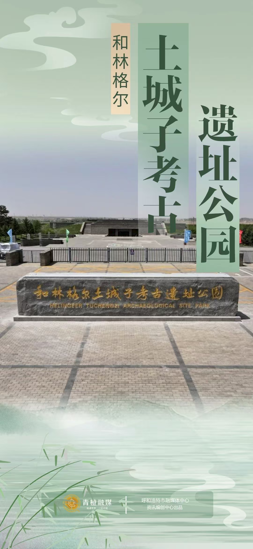 正式揭牌！呼和浩特这个“国字号”公园亮相！