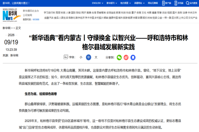 来，看不一样的中国和林格尔！