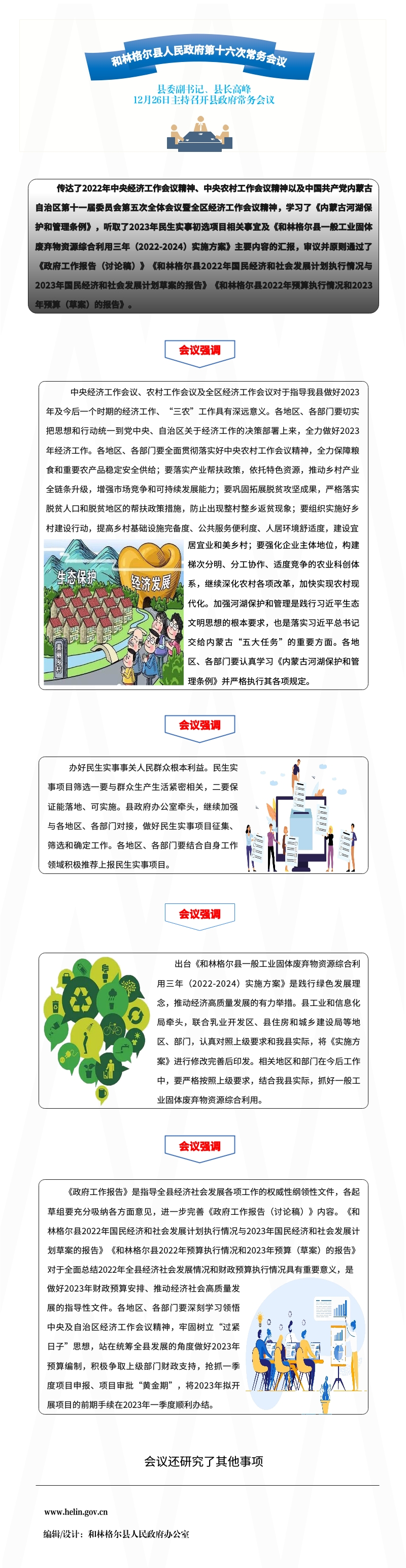 图解：县政府召开2022年第16次常务会议相关图片