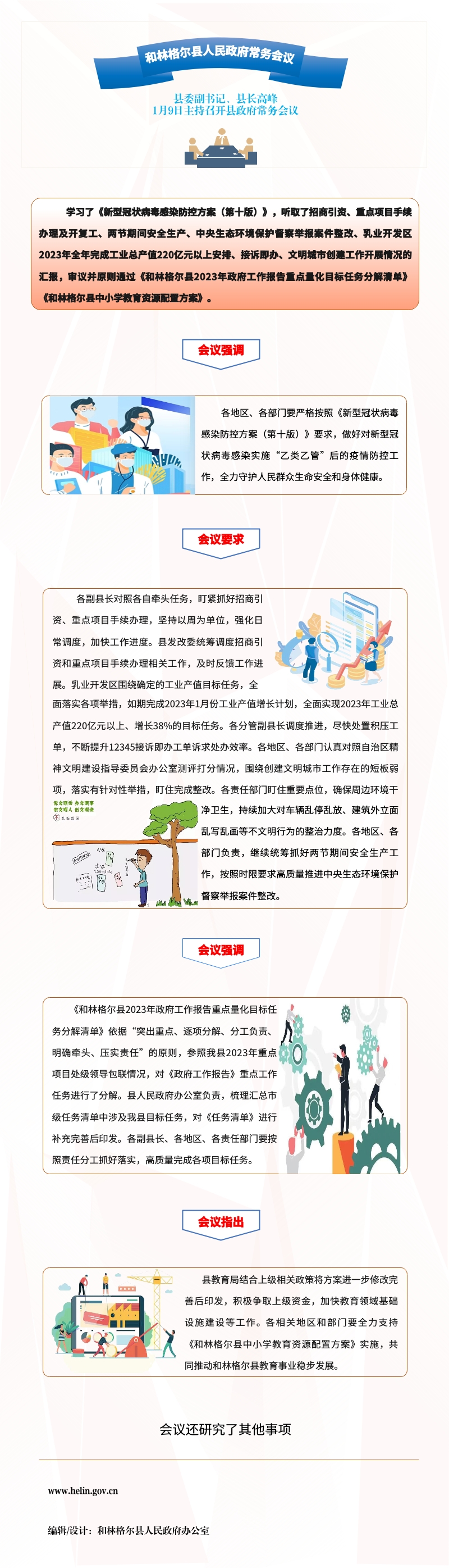 图解：县政府召开2023年第1次常务会议相关图片