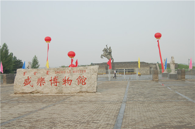 和林格尔盛乐博物馆(AAA)