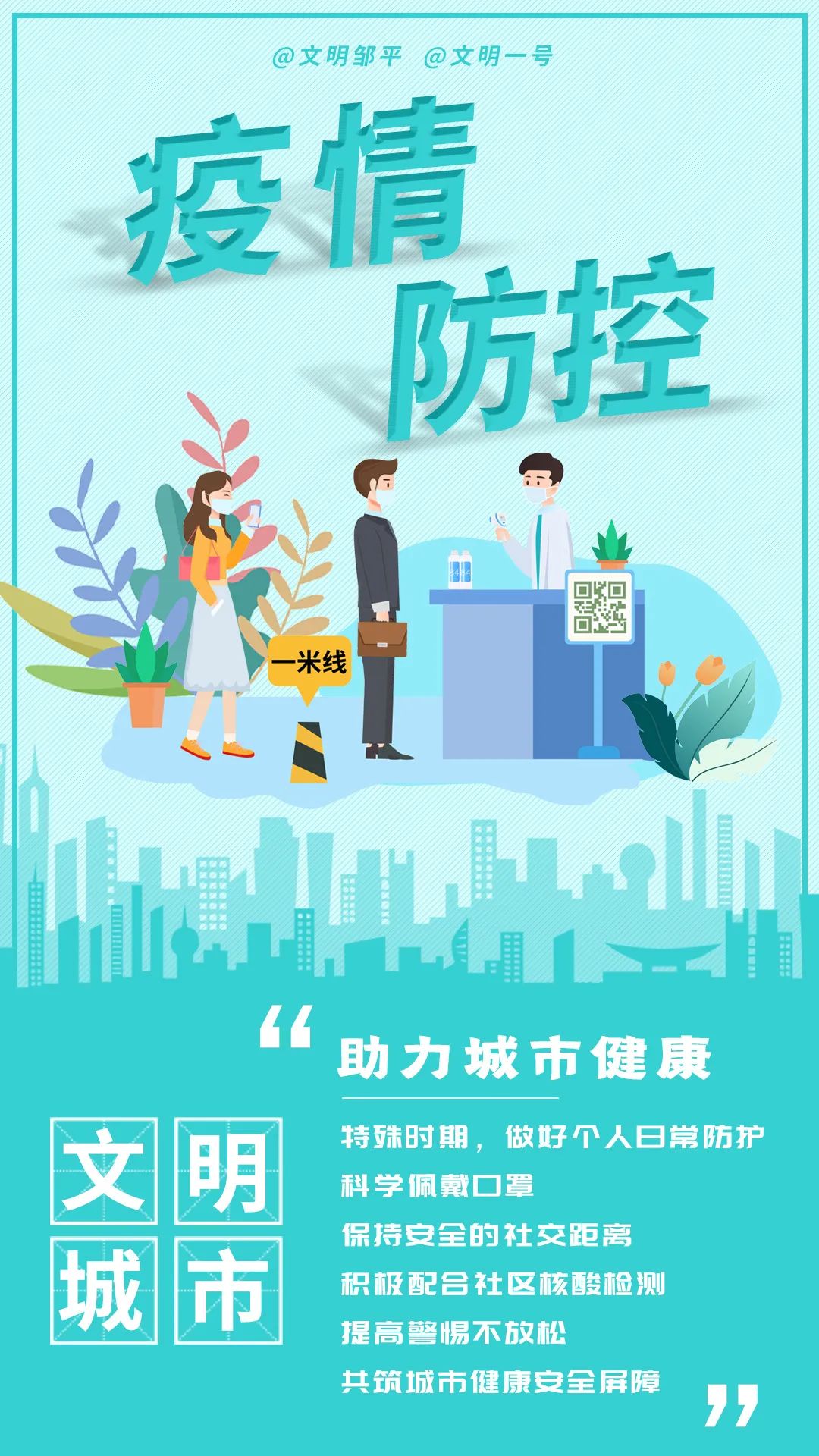 【做文明人 创文明城】文明城市创建这件事，你得知道！