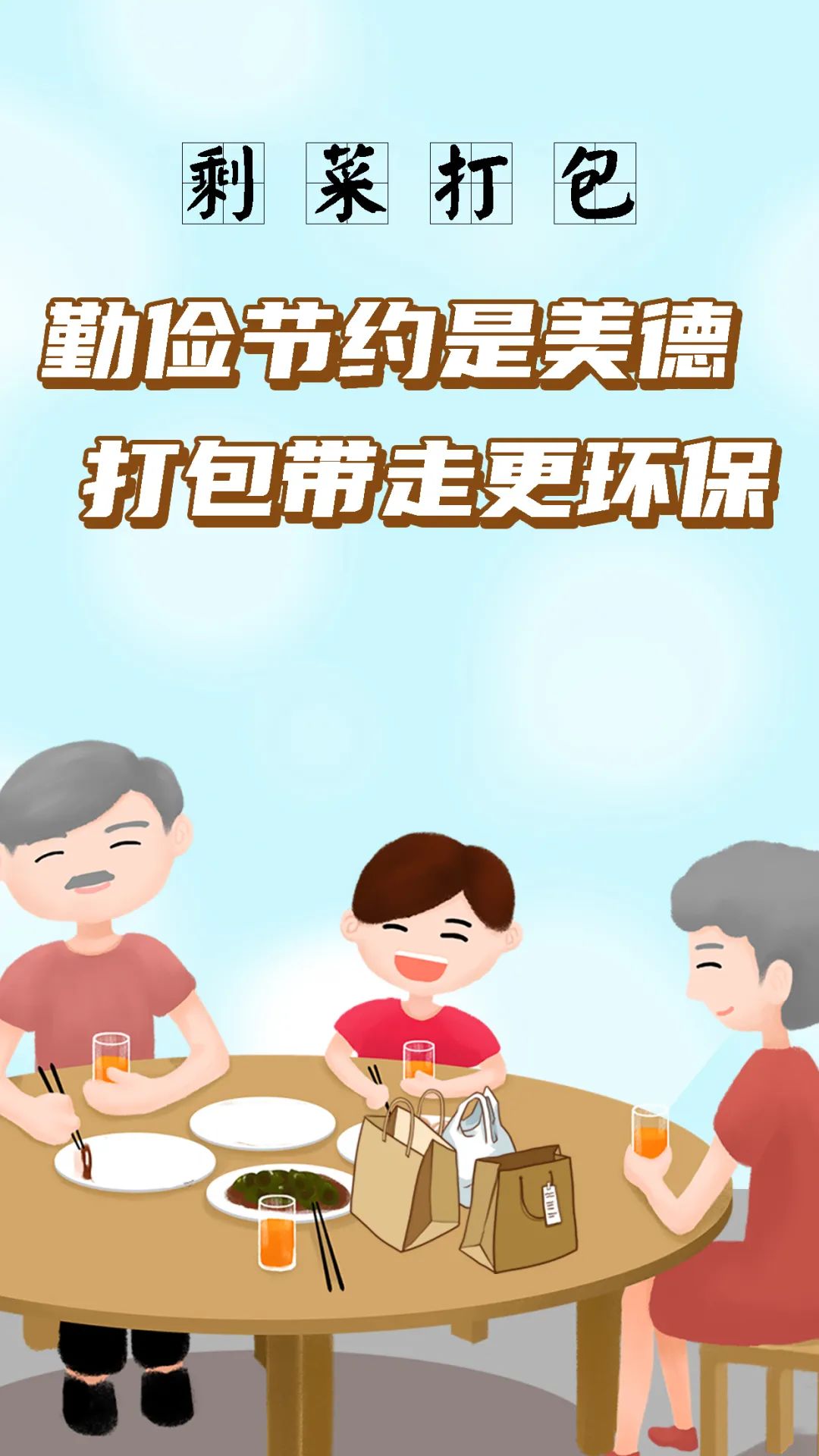 【公益广告】反餐饮浪费，我们应该这样做