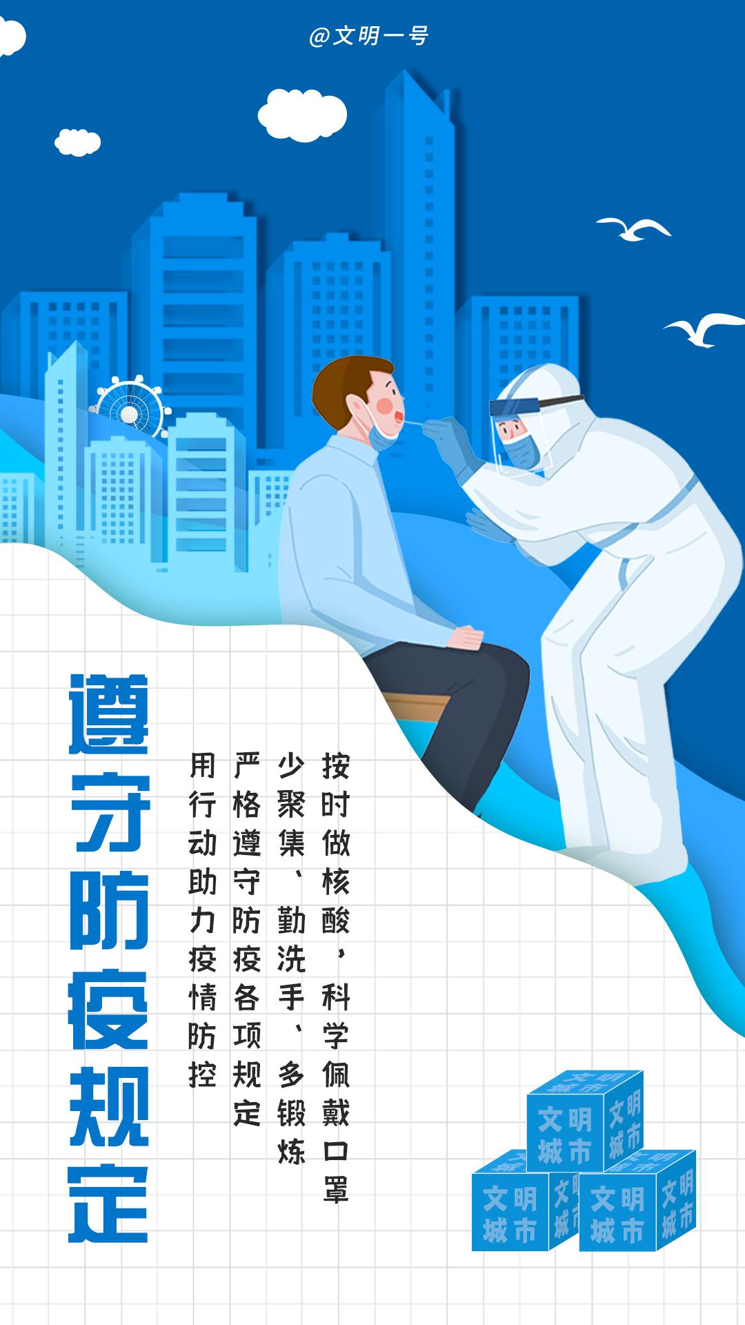 【做文明人 创文明城】快来围观！文明城市因你而美