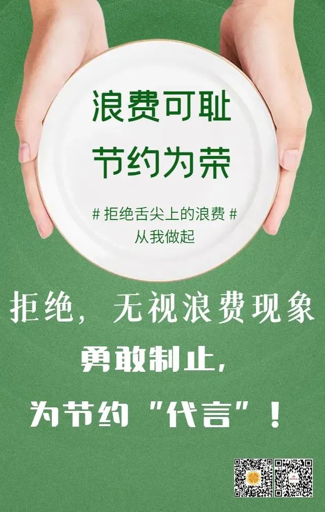 【公益广告】文明餐桌 光盘行动