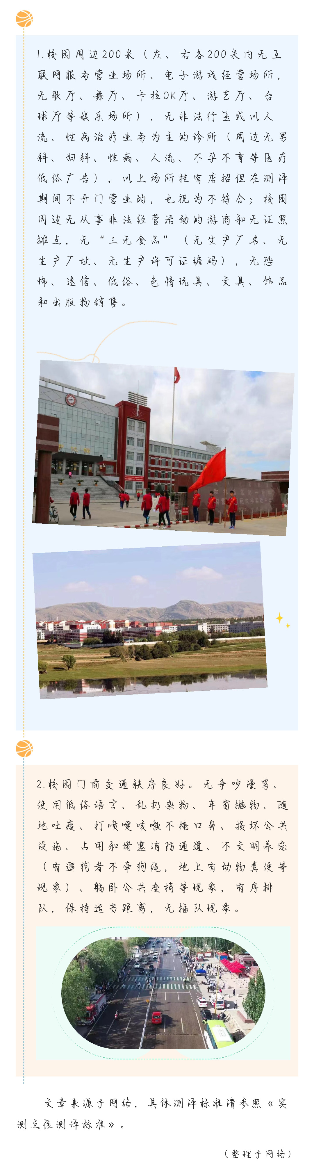 全力推进全国文明城市创建︱中小学校周边篇