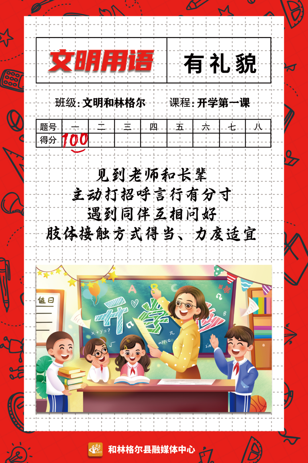 【做文明人 创文明城】@同学们 开学第一课 从文明开始……