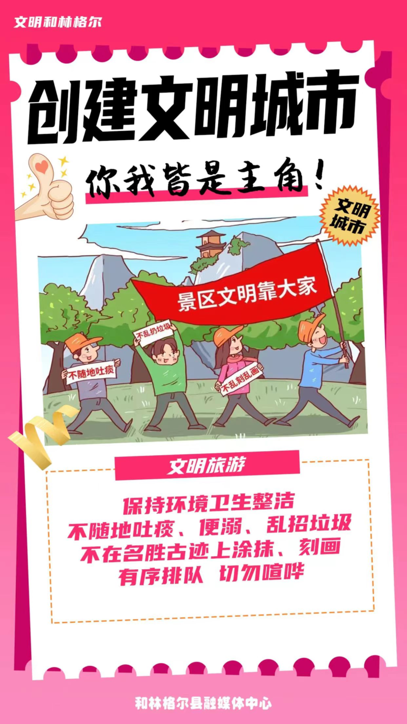 【做文明人 创文明城】创建全国文明城市，你我皆是主角！相关图片