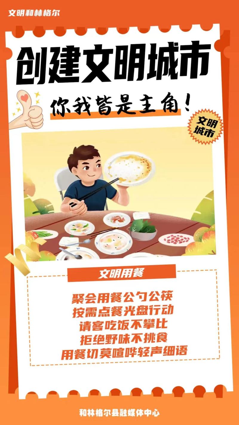 【做文明人 创文明城】创建全国文明城市，你我皆是主角！相关图片