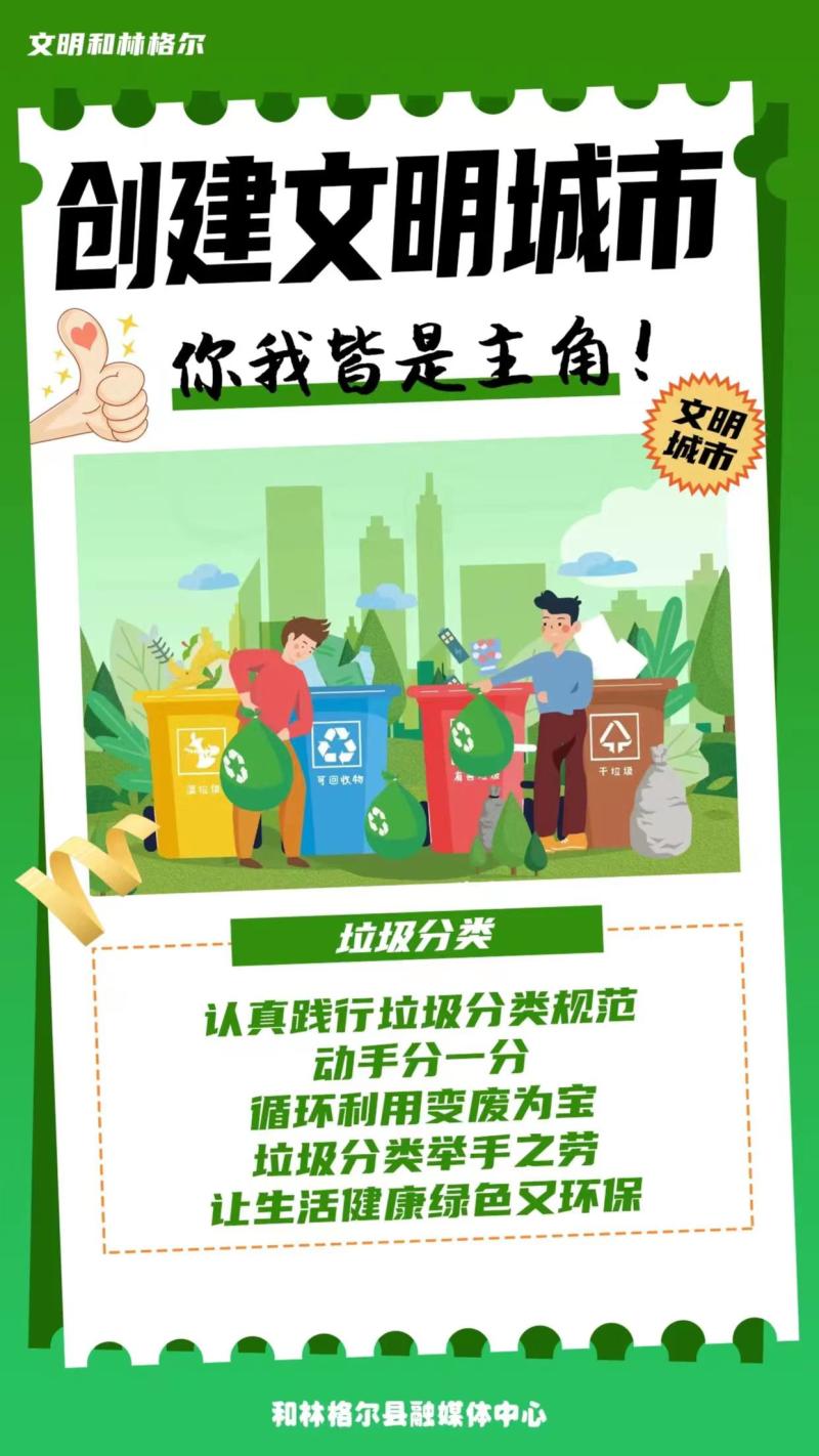 【做文明人 创文明城】创建全国文明城市，你我皆是主角！相关图片