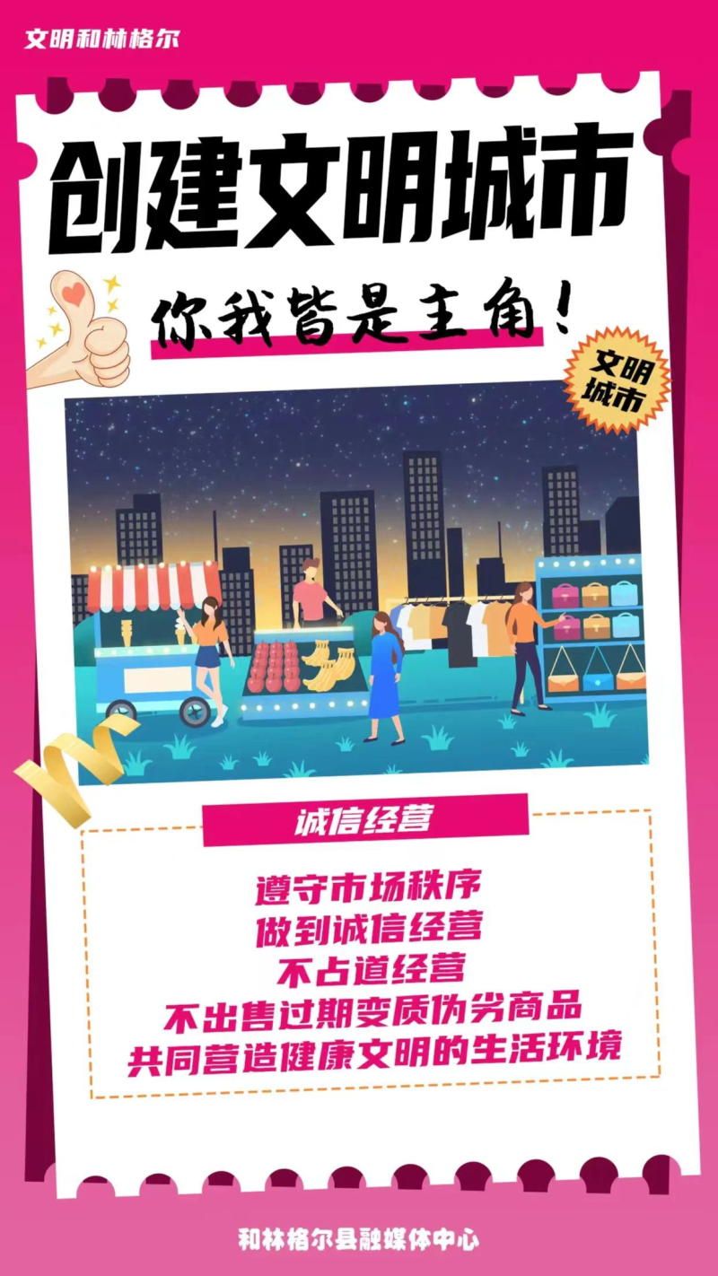 【做文明人 创文明城】创建全国文明城市，你我皆是主角！相关图片