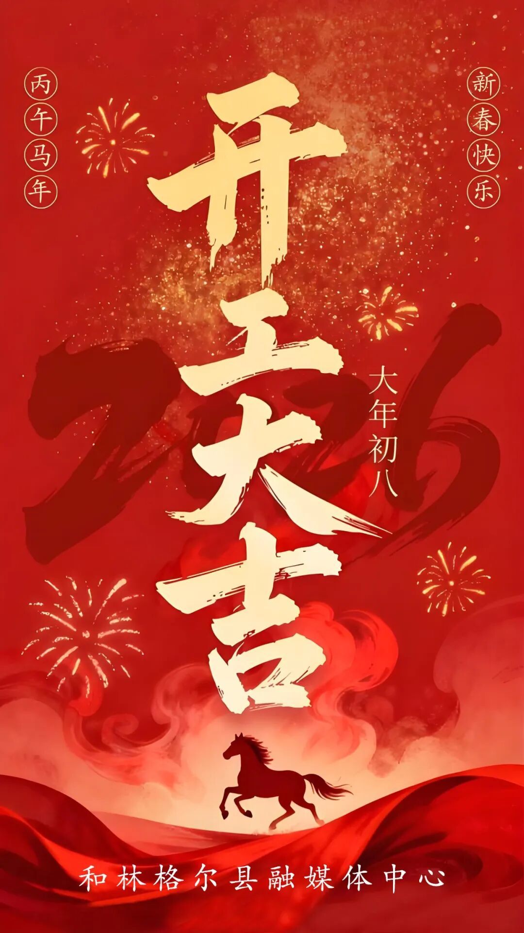 【文明兴和林】开工大吉——凝心聚力启新程  砥砺奋进谱新篇