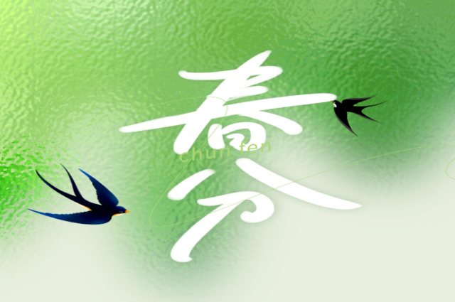 【文明兴和林】春分恰逢龙抬头，万事顺意好兆头~