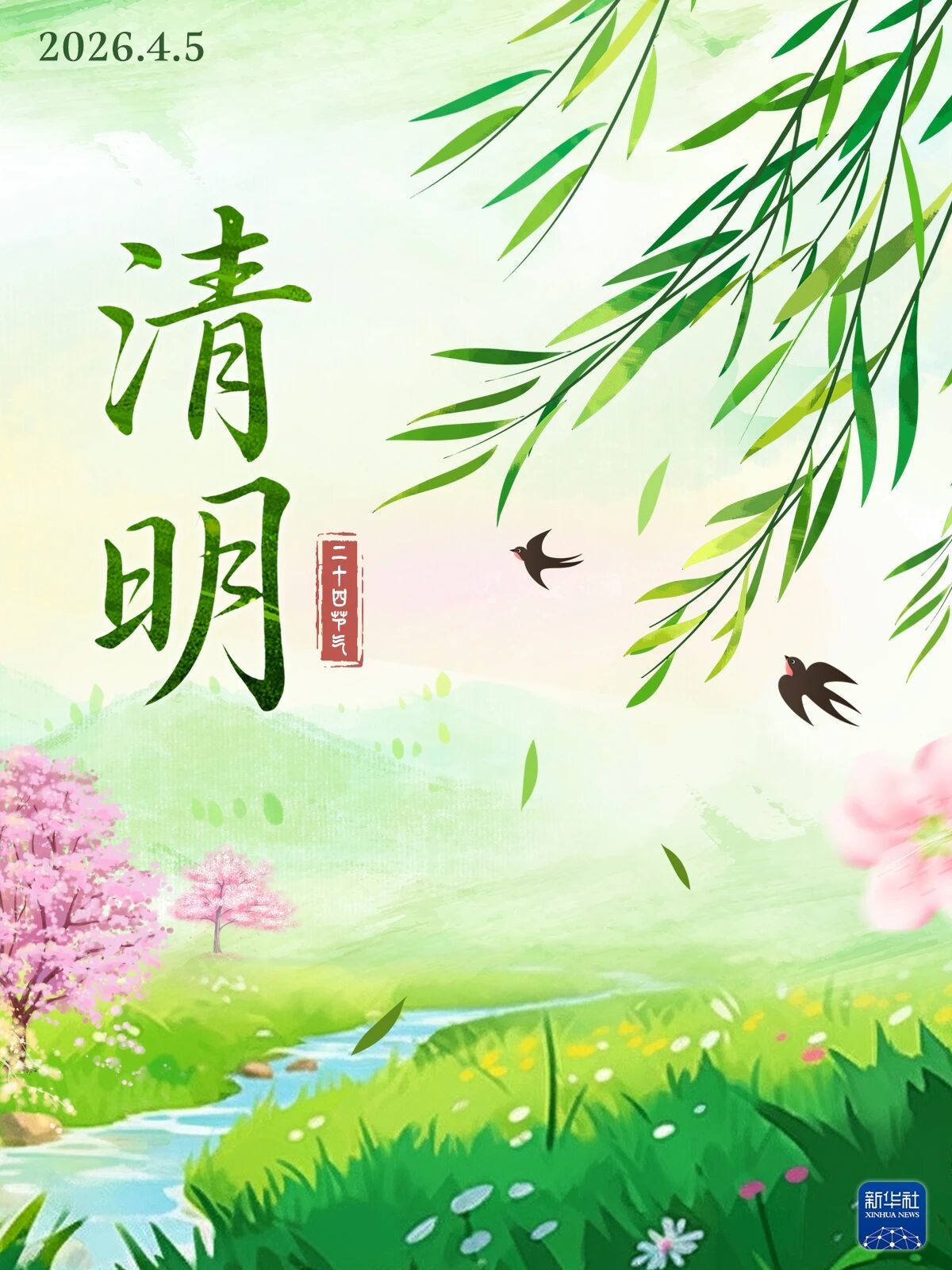 【文明兴和林】岁岁清明，唯爱永存～