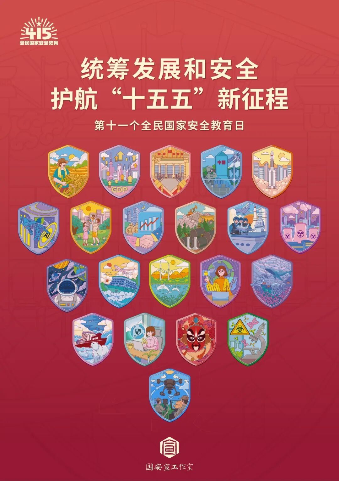 【文明兴和林】统筹发展和安全  护航“十五五”新征程