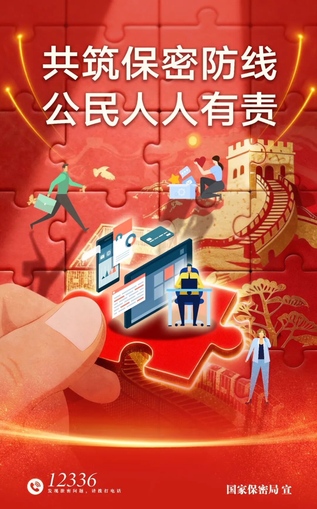 【文明兴和林】 共筑保密防线 公民人人有责