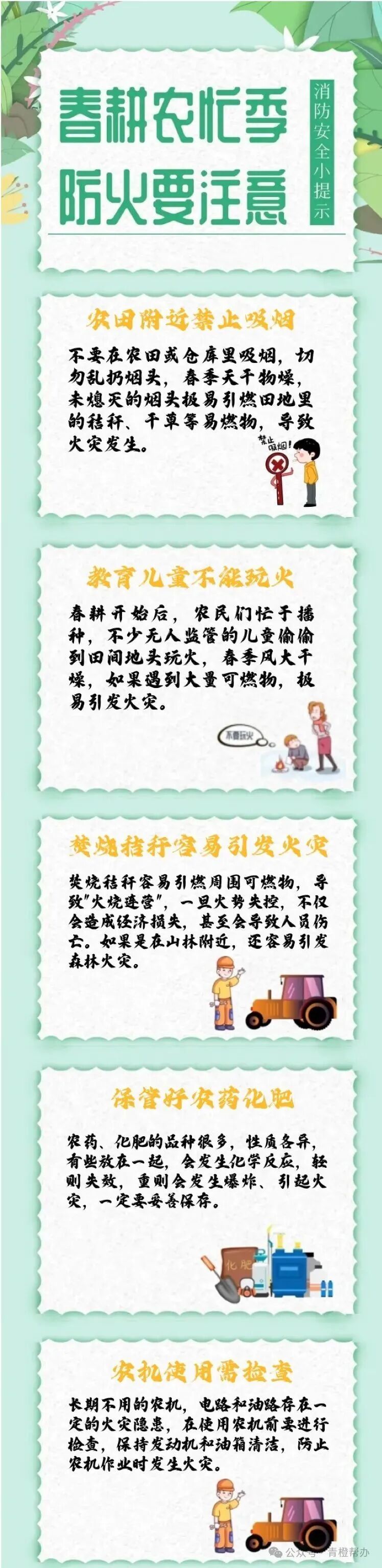 【文明兴和林】春耕农忙季 防火要注意
