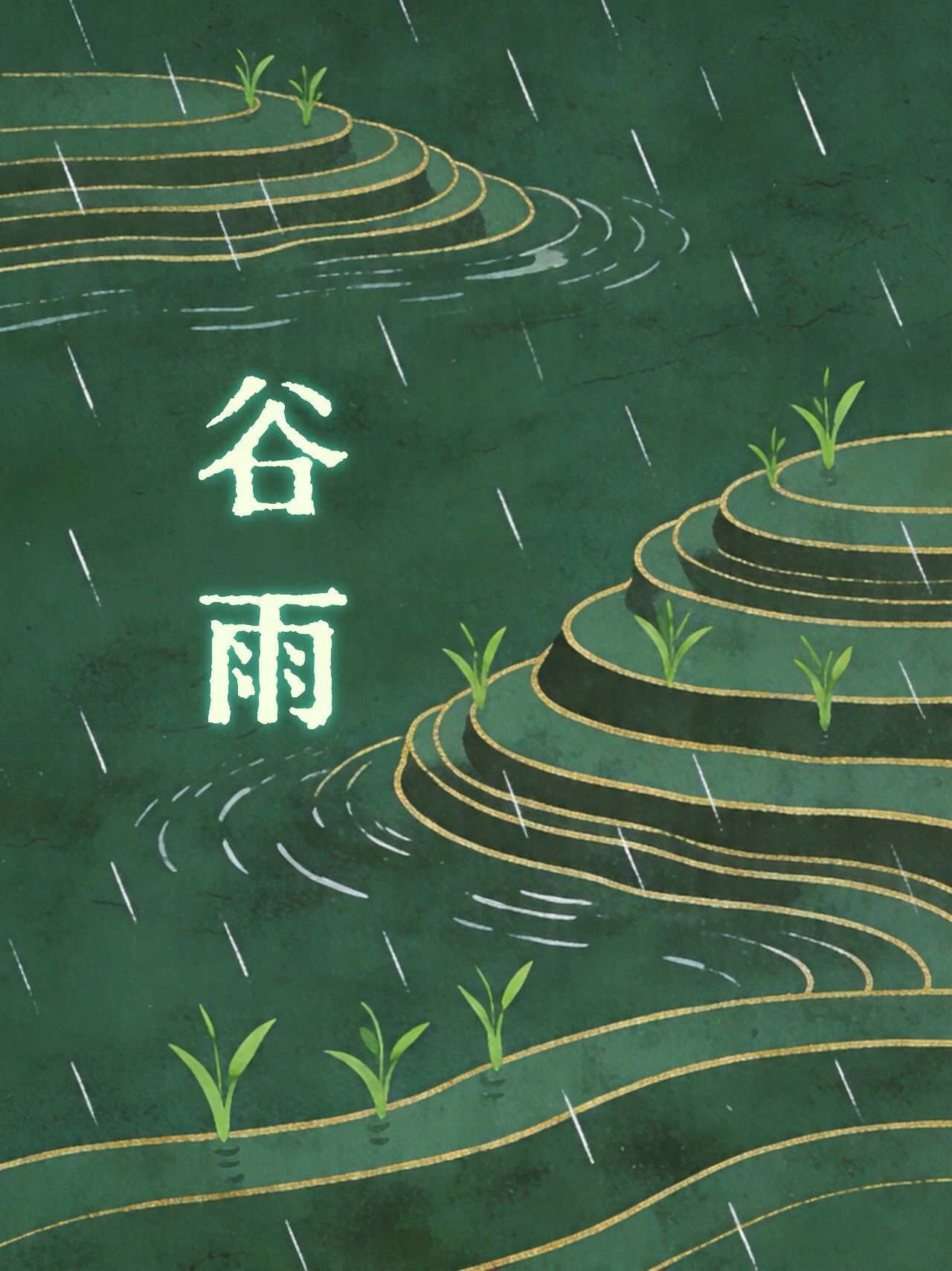 【文明兴和林】今日谷雨！浇灌春日的希望～