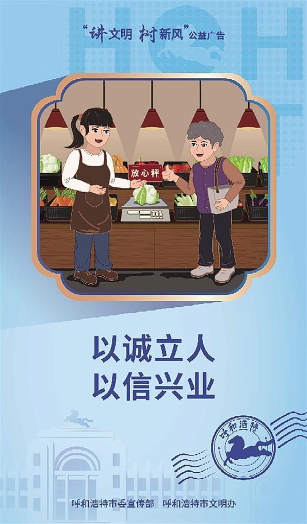 【文明兴和林】 以诚立人 以信兴业