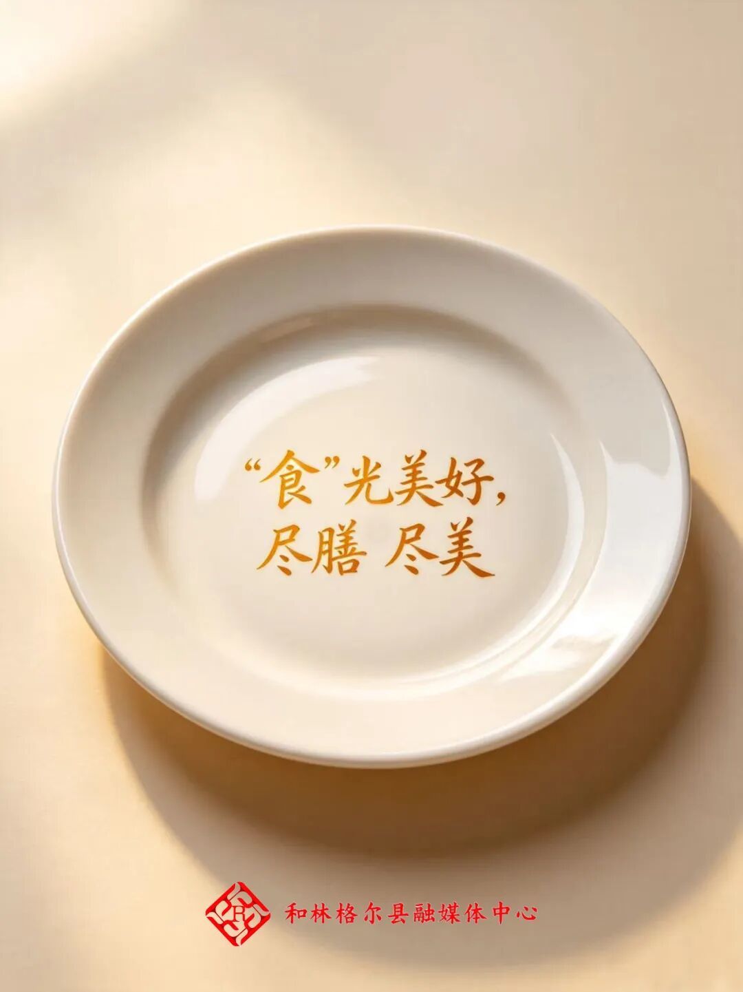 【文明兴和林】让节约成为一种习惯 让文明成为一道风景