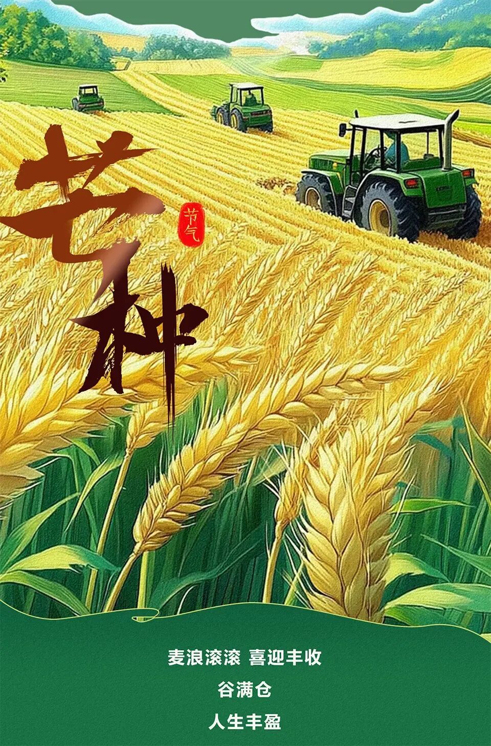 【文明兴和林】芒种——祝你光芒万丈，祝你种有所得！