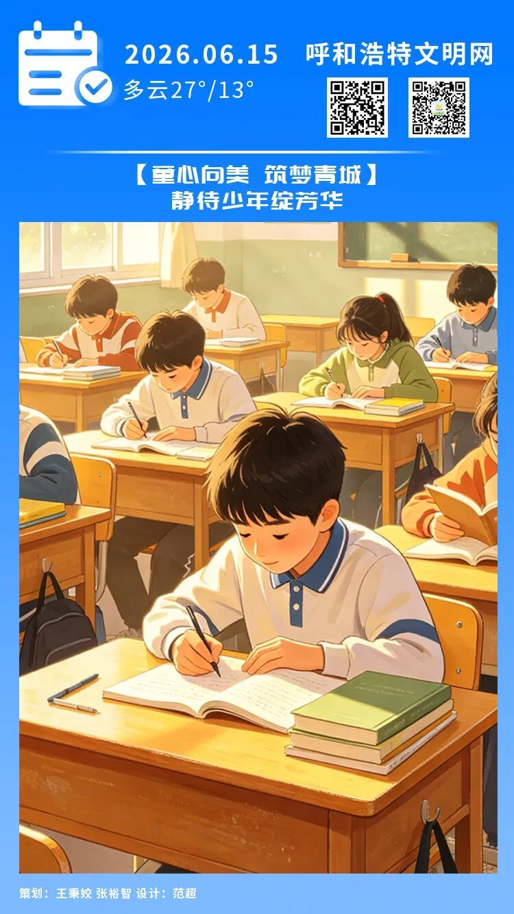 【文明兴和林】静待少年绽芳华