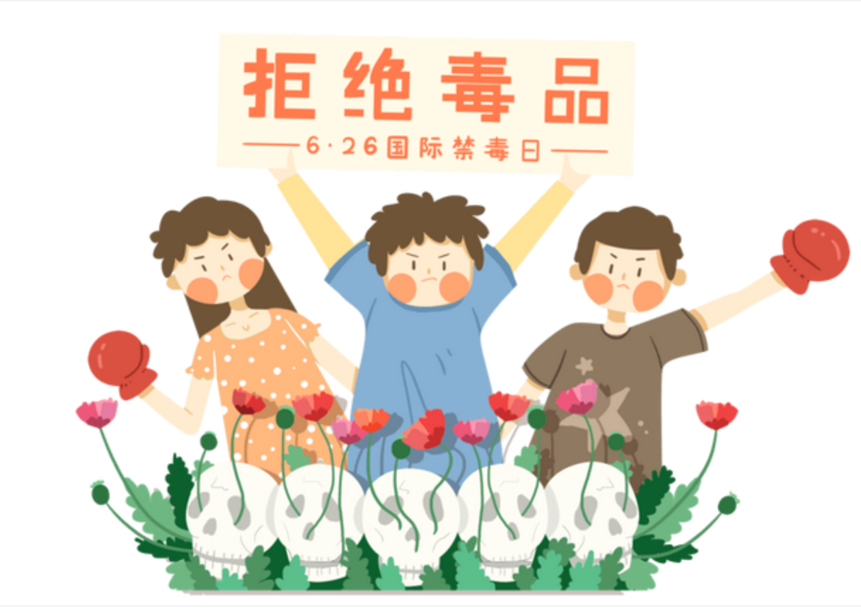 【文明兴和林】 青春，不“毒”行！