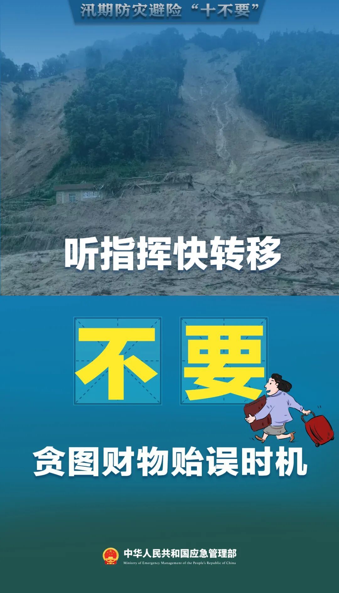 【文明兴和林】汛期正确防灾避险“十不要”