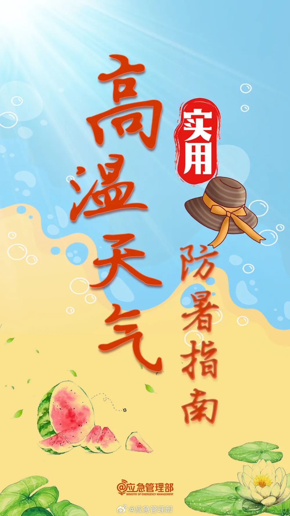 【文明兴和林】高温持续不断，趁“热”收下这份防暑指南！