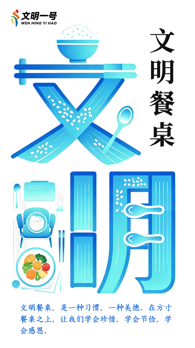【文明兴和林】这8个文明约定，我们一起践行！