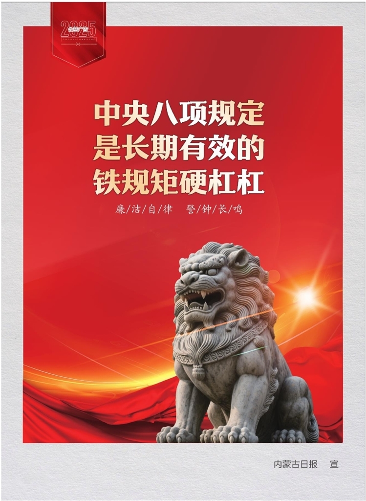 【文明兴和林】廉洁自律 警钟长鸣