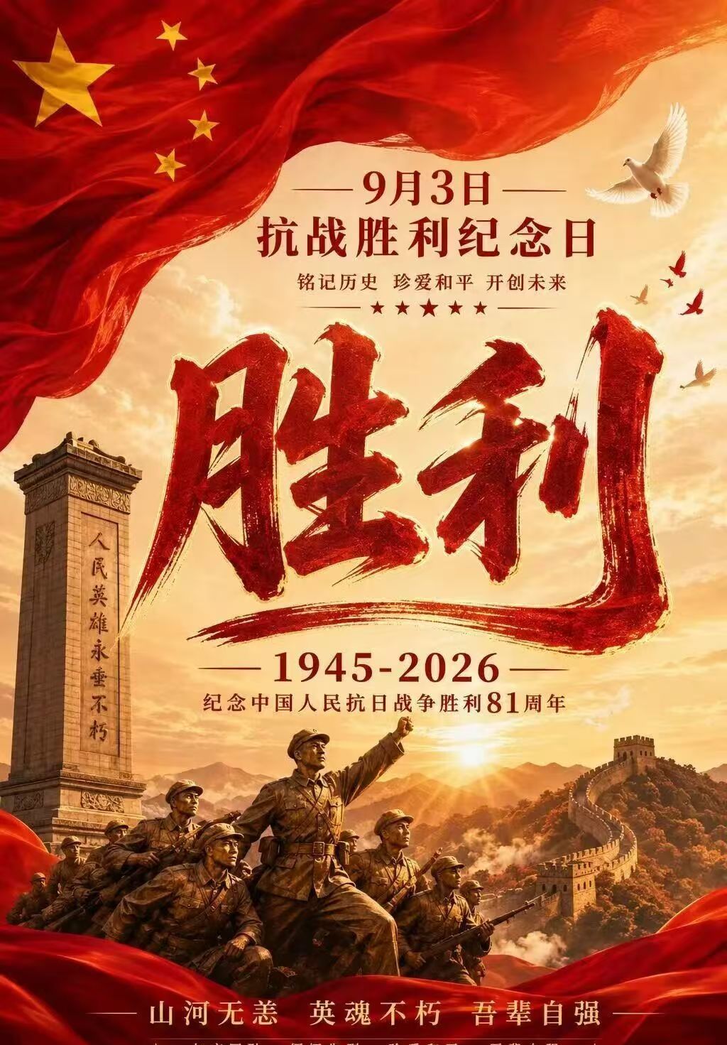 【文明兴和林】铭记历史 珍爱和平  开创未来  走向胜利