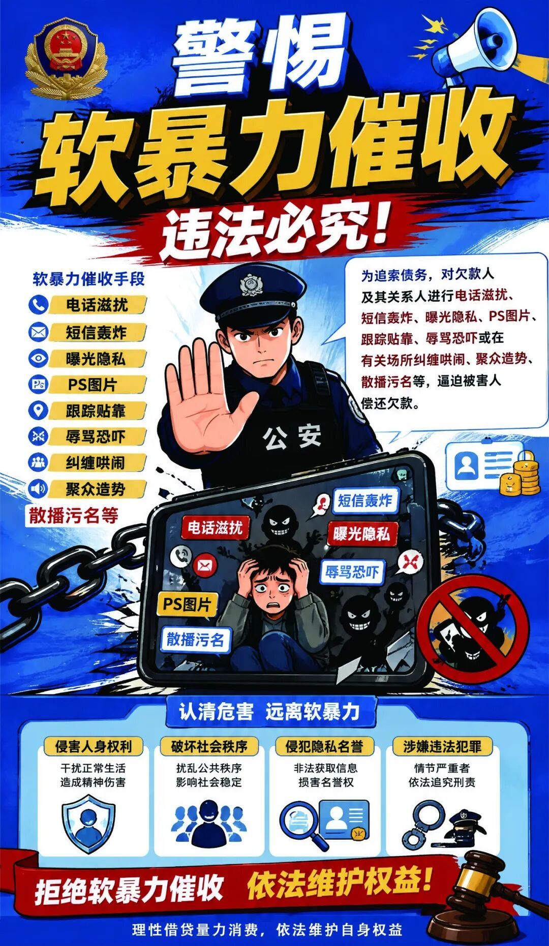 【文明兴和林】铁腕扫黑，利剑惩恶！警惕十类新型黑恶犯罪