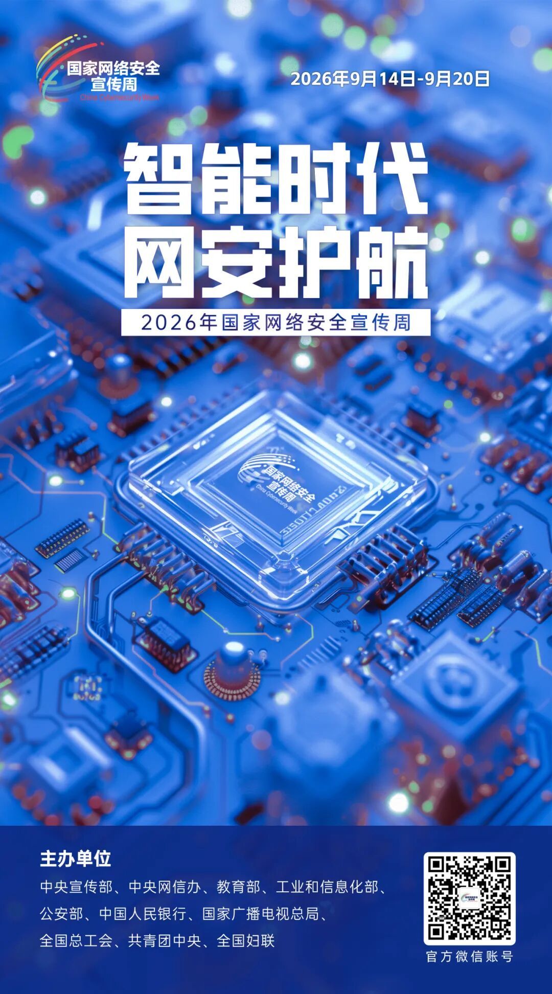 【文明兴和林】网络安全为人民  网络安全靠人民