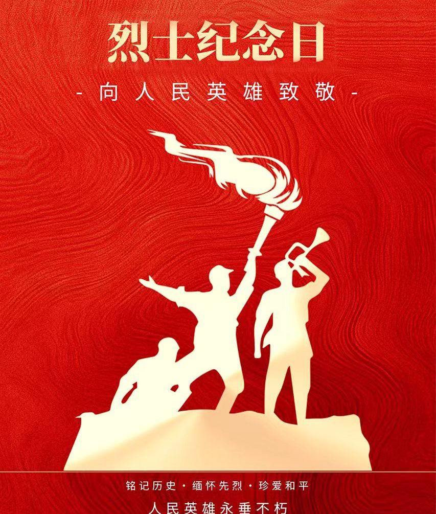 【文明兴和林】烈士纪念日 向人民英雄致敬